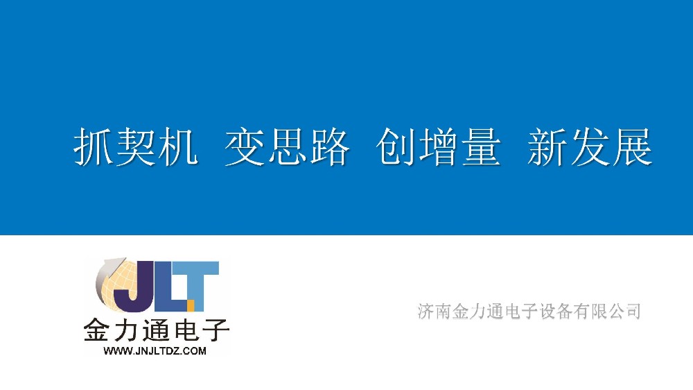 聚力凝心，攜手共贏 | 金力通青島渠道交流會(huì)圓滿落幕！